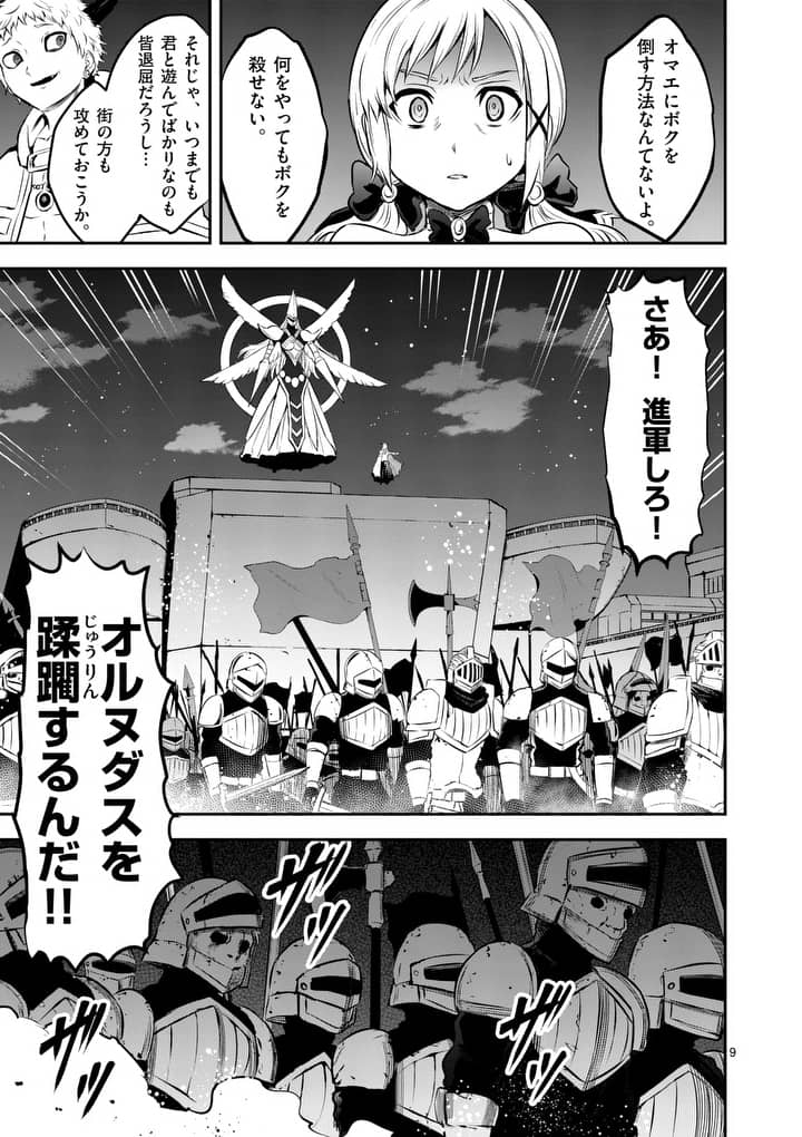Yuusha ga Shinda! - Kami no Kuni-hen - Chapter 159.1 - Page 9
