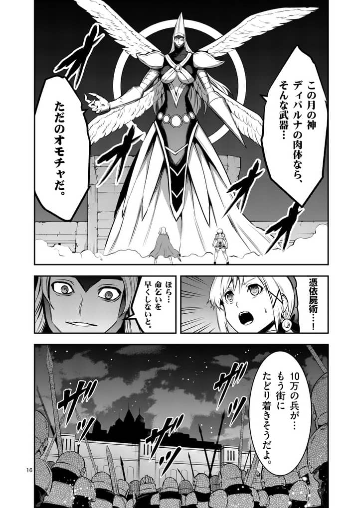 Yuusha ga Shinda! - Kami no Kuni-hen - Chapter 159.2 - Page 3