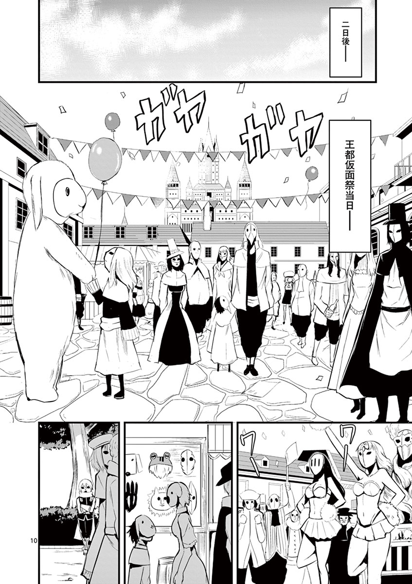 Yuusha ga Shinda! - Kami no Kuni-hen - Chapter 16 - Page 10