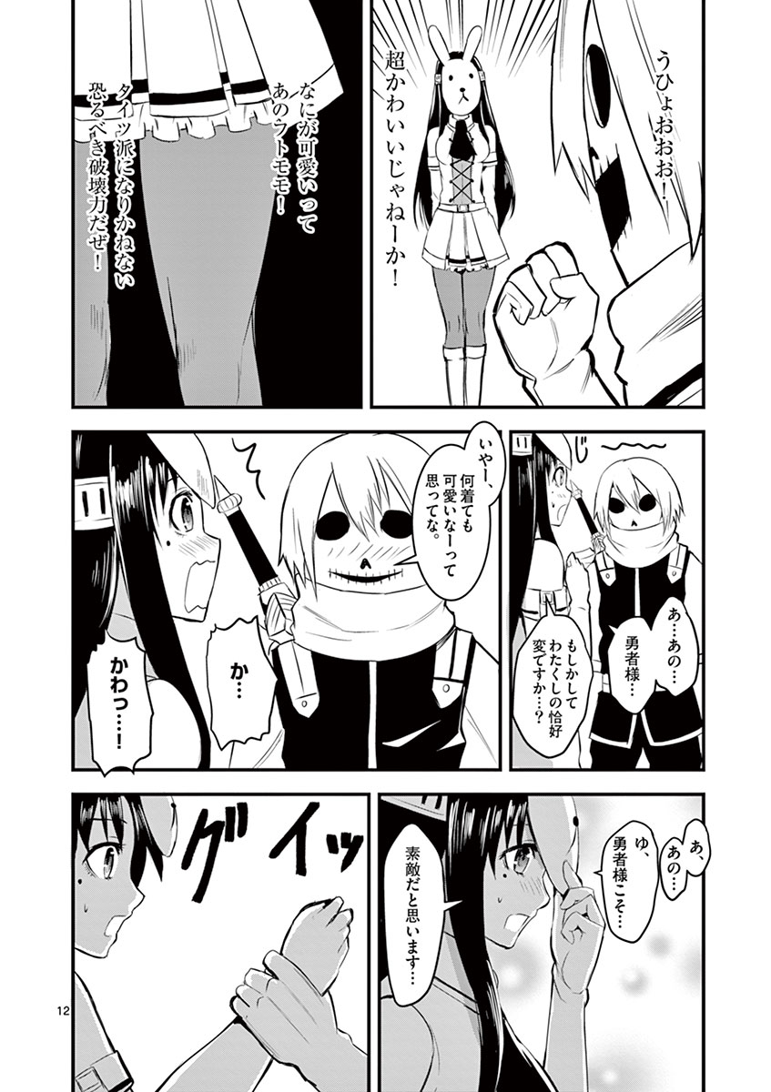 Yuusha ga Shinda! - Kami no Kuni-hen - Chapter 16 - Page 12