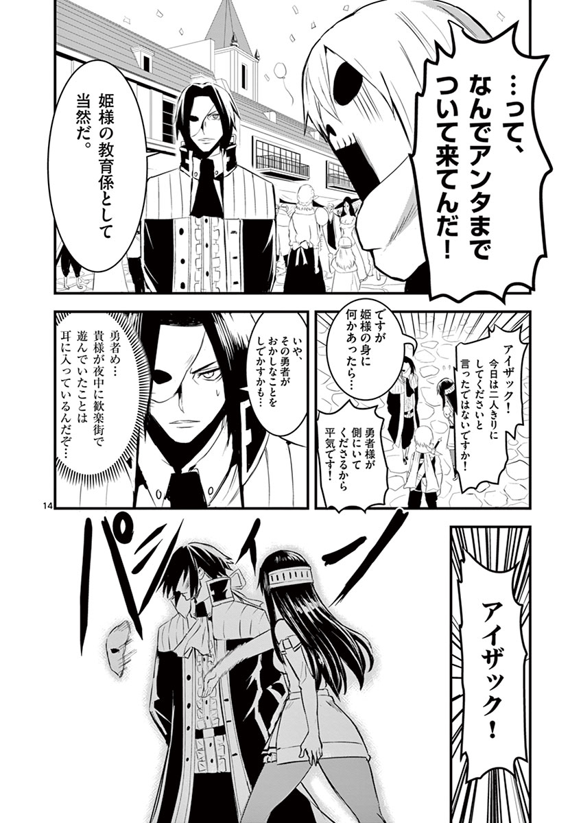 Yuusha ga Shinda! - Kami no Kuni-hen - Chapter 16 - Page 14