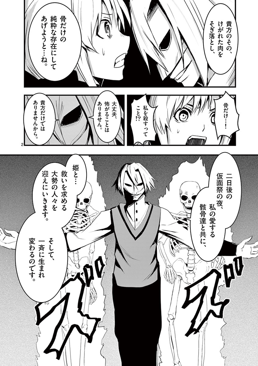 Yuusha ga Shinda! - Kami no Kuni-hen - Chapter 16 - Page 2