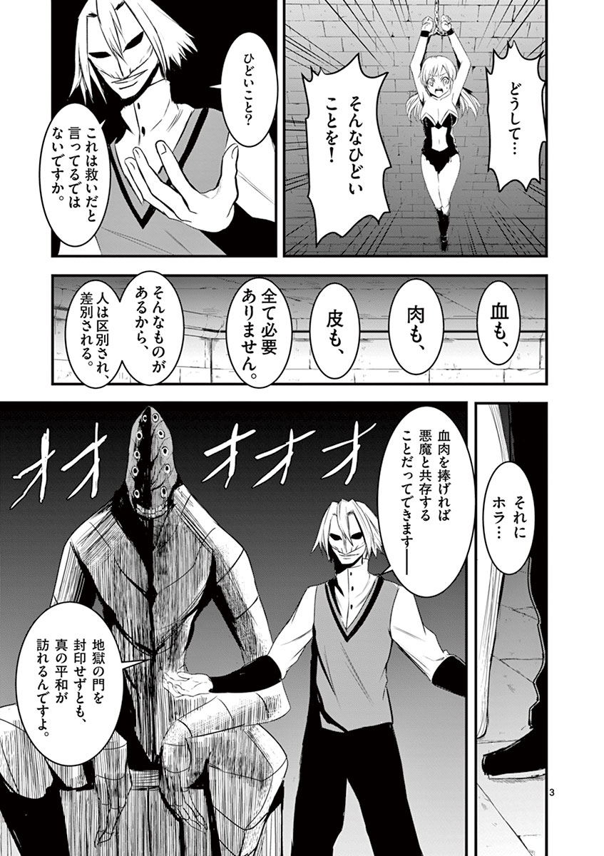 Yuusha ga Shinda! - Kami no Kuni-hen - Chapter 16 - Page 3