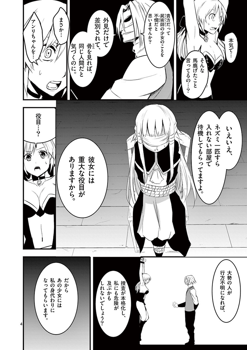 Yuusha ga Shinda! - Kami no Kuni-hen - Chapter 16 - Page 4