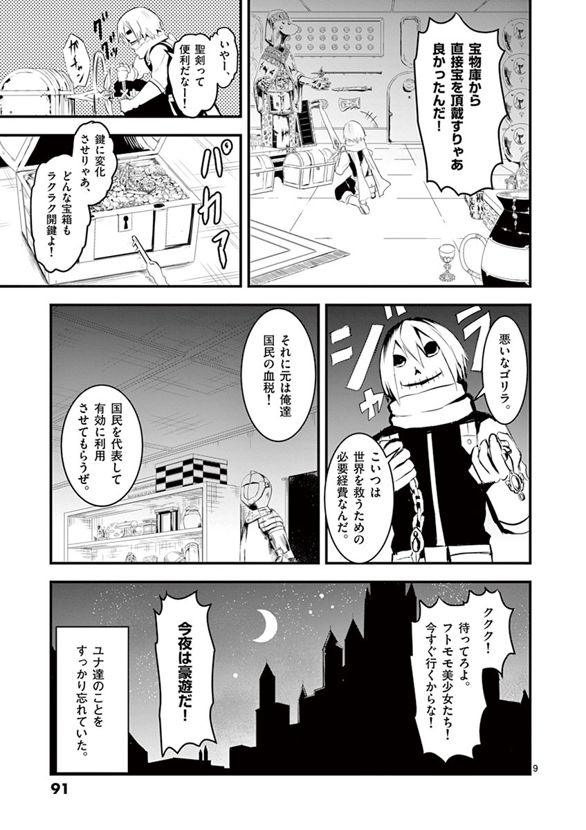 Yuusha ga Shinda! - Kami no Kuni-hen - Chapter 16 - Page 9