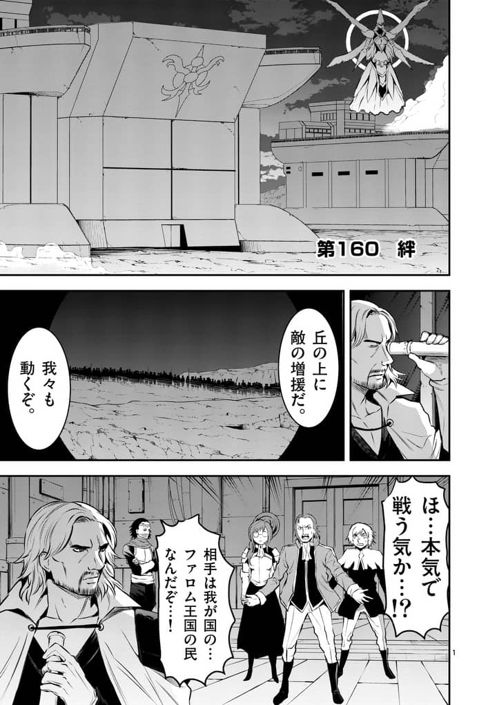 Yuusha ga Shinda! - Kami no Kuni-hen - Chapter 160 - Page 1