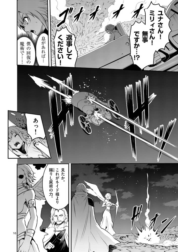 Yuusha ga Shinda! - Kami no Kuni-hen - Chapter 160 - Page 10