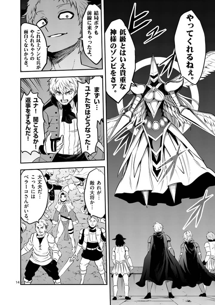 Yuusha ga Shinda! - Kami no Kuni-hen - Chapter 160 - Page 14
