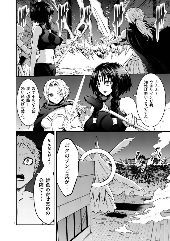 Yuusha ga Shinda! - Kami no Kuni-hen - Chapter 160 - Page 6