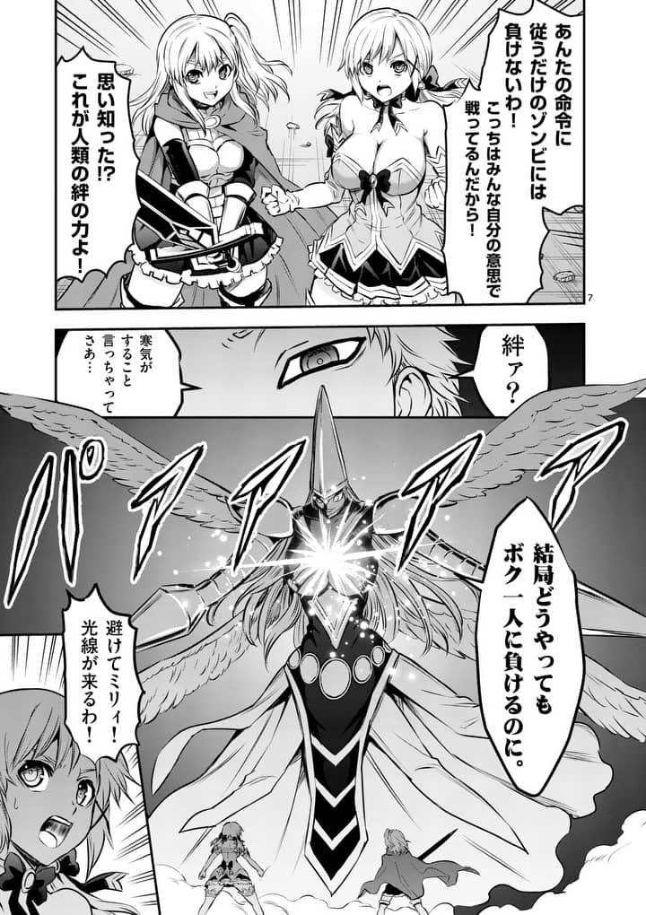 Yuusha ga Shinda! - Kami no Kuni-hen - Chapter 160 - Page 7