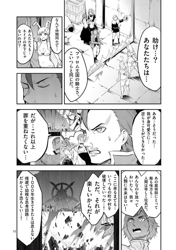 Yuusha ga Shinda! - Kami no Kuni-hen - Chapter 161.1 - Page 12