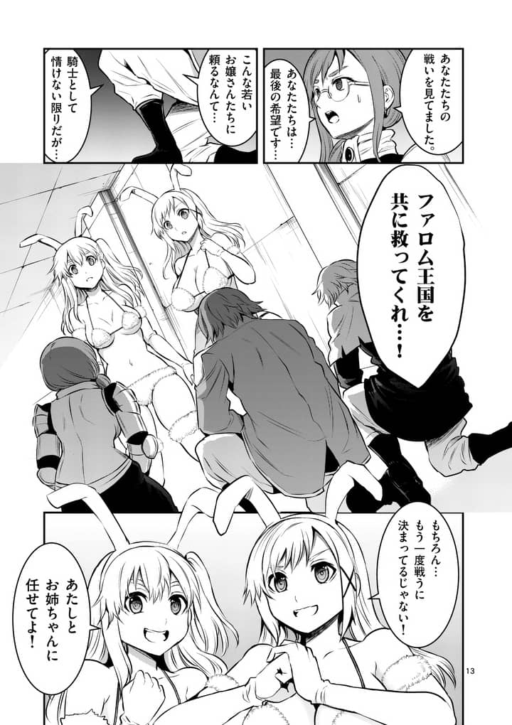 Yuusha ga Shinda! - Kami no Kuni-hen - Chapter 161.1 - Page 13