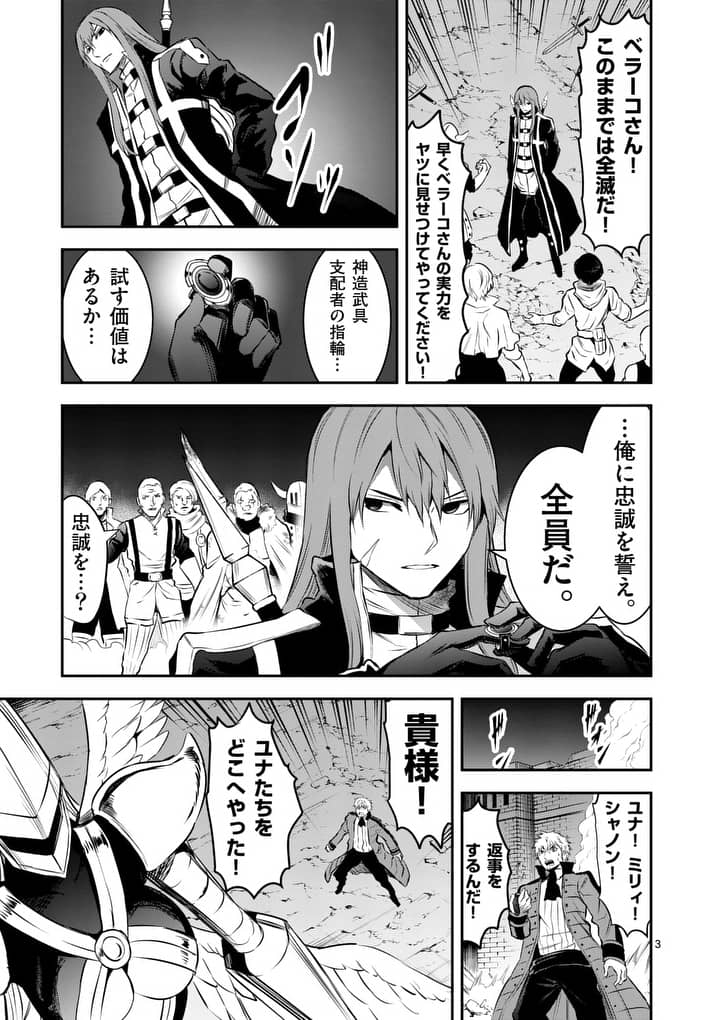 Yuusha ga Shinda! - Kami no Kuni-hen - Chapter 161.1 - Page 3