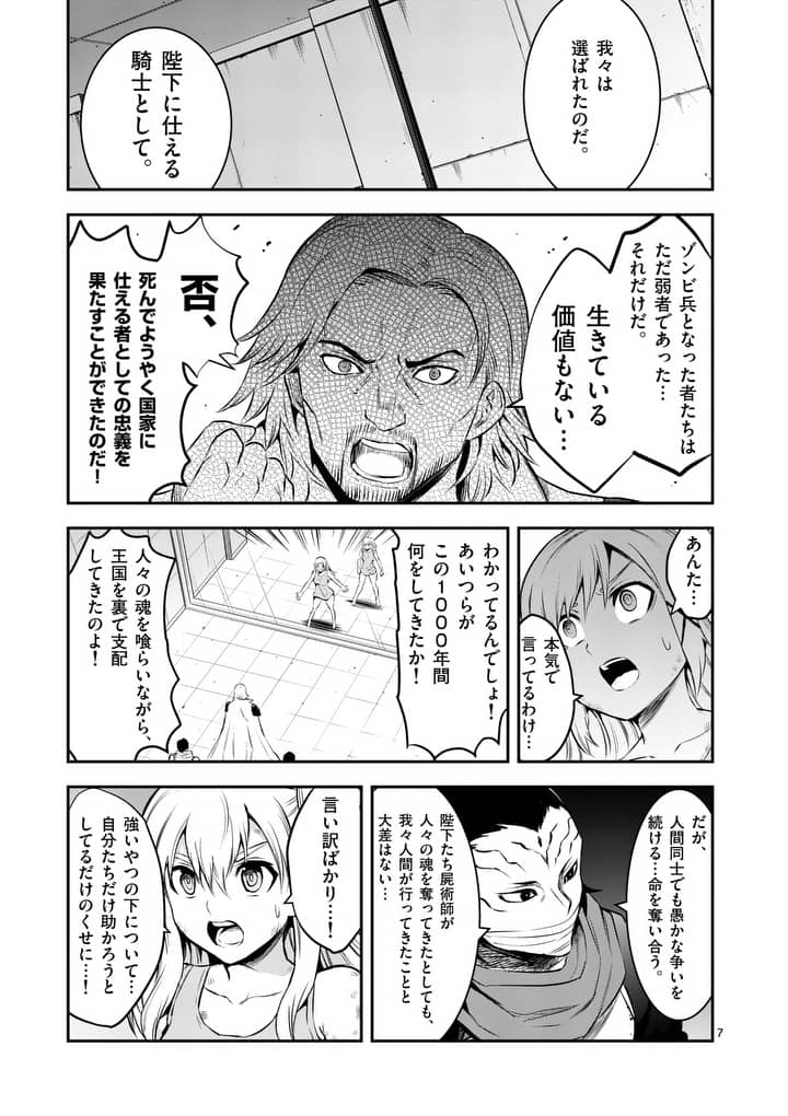 Yuusha ga Shinda! - Kami no Kuni-hen - Chapter 161.1 - Page 7