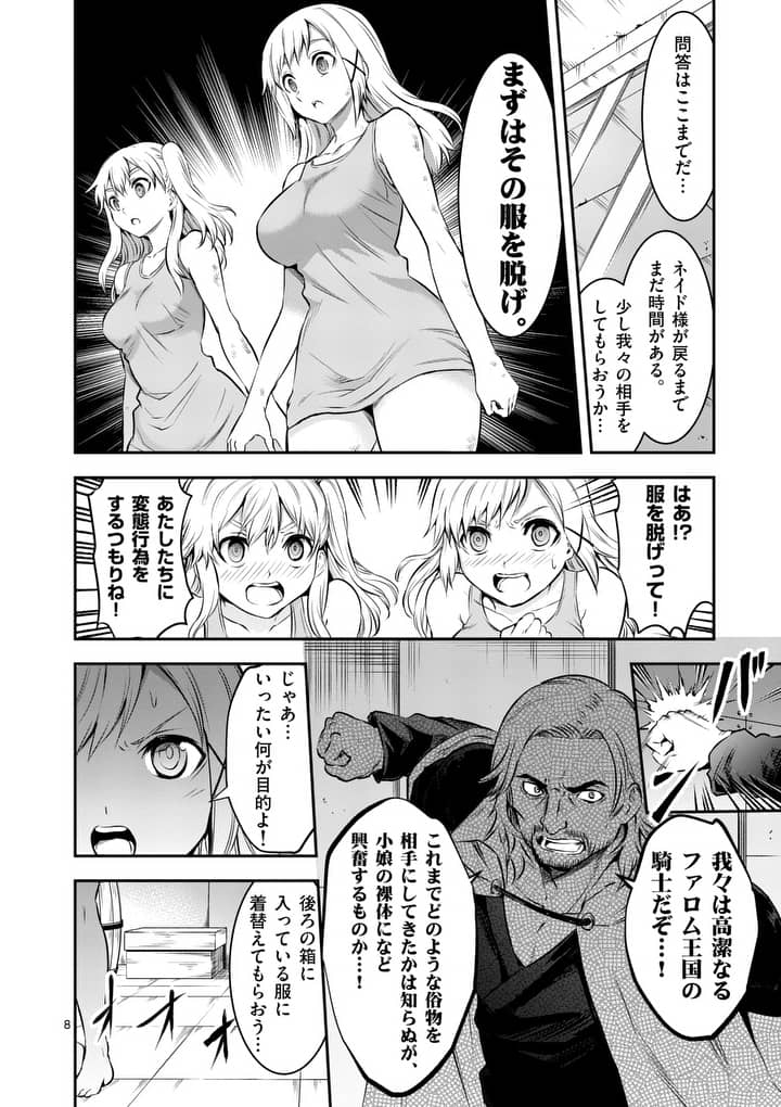 Yuusha ga Shinda! - Kami no Kuni-hen - Chapter 161.1 - Page 8