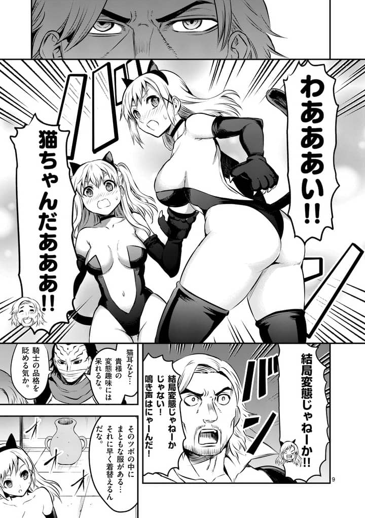 Yuusha ga Shinda! - Kami no Kuni-hen - Chapter 161.1 - Page 9