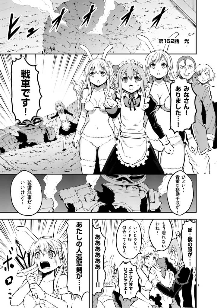 Yuusha ga Shinda! - Kami no Kuni-hen - Chapter 162 - Page 1