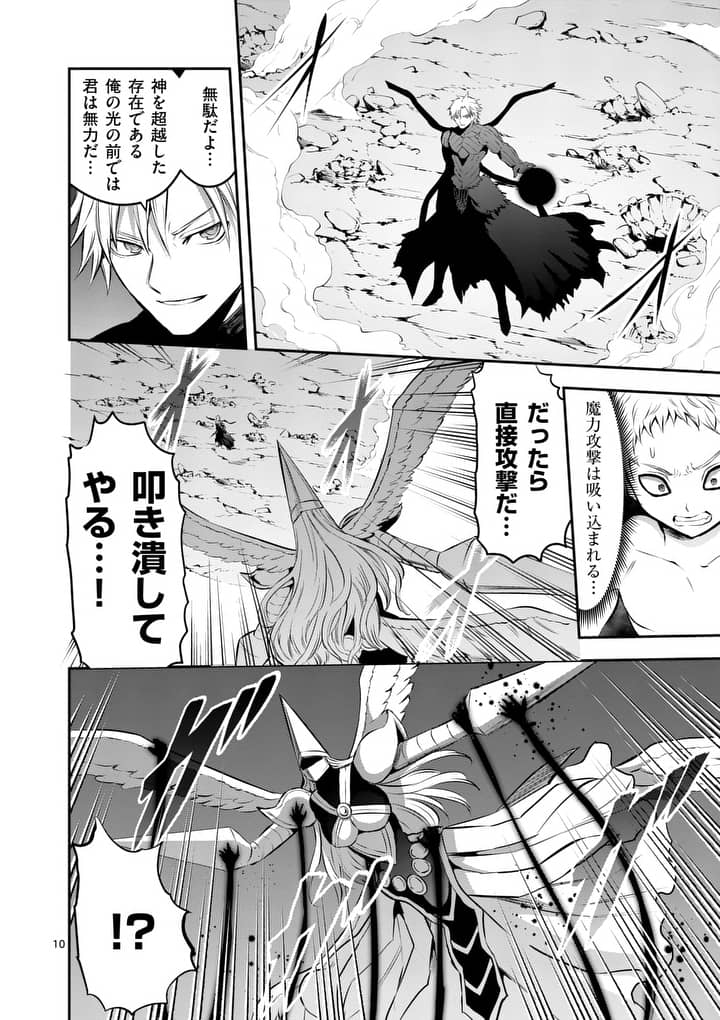 Yuusha ga Shinda! - Kami no Kuni-hen - Chapter 162 - Page 10