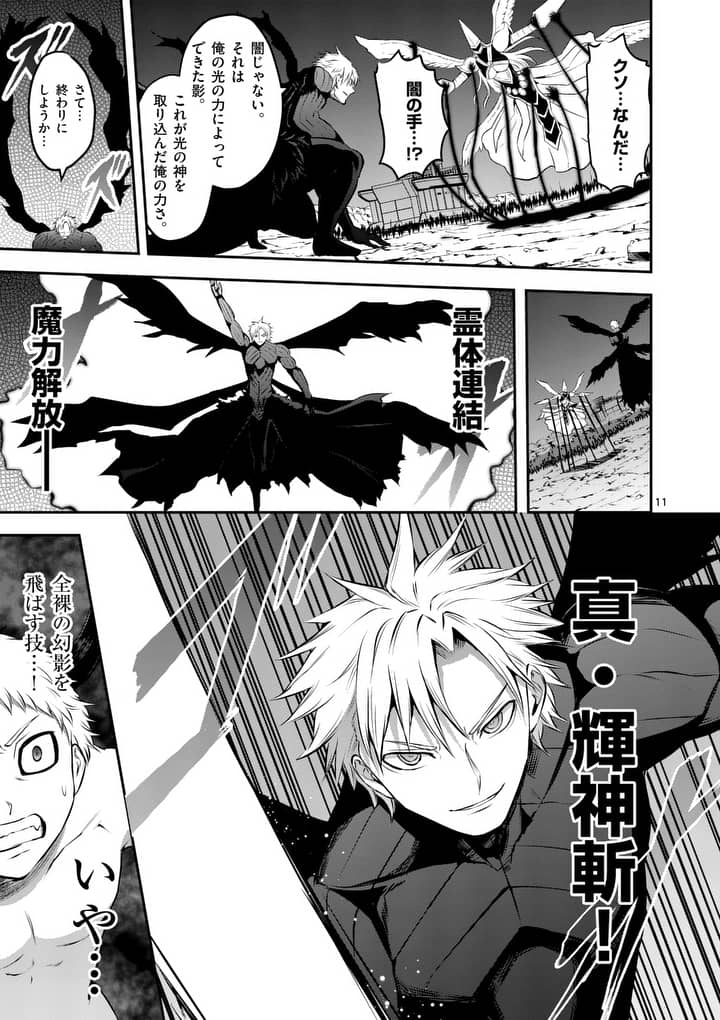 Yuusha ga Shinda! - Kami no Kuni-hen - Chapter 162 - Page 11