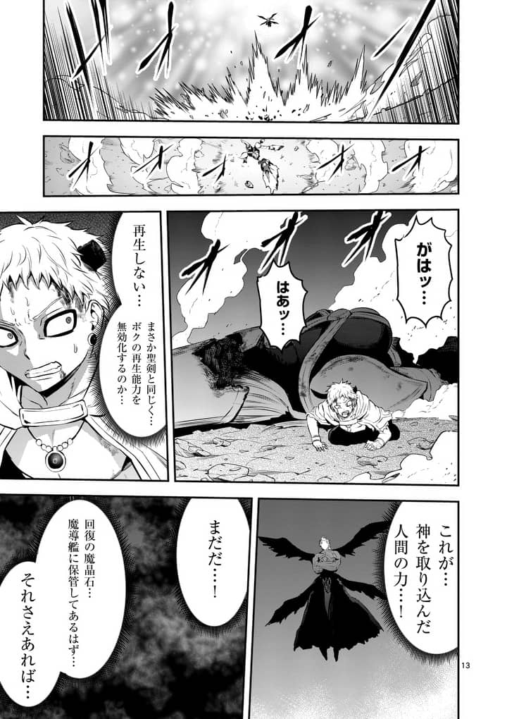 Yuusha ga Shinda! - Kami no Kuni-hen - Chapter 162 - Page 13
