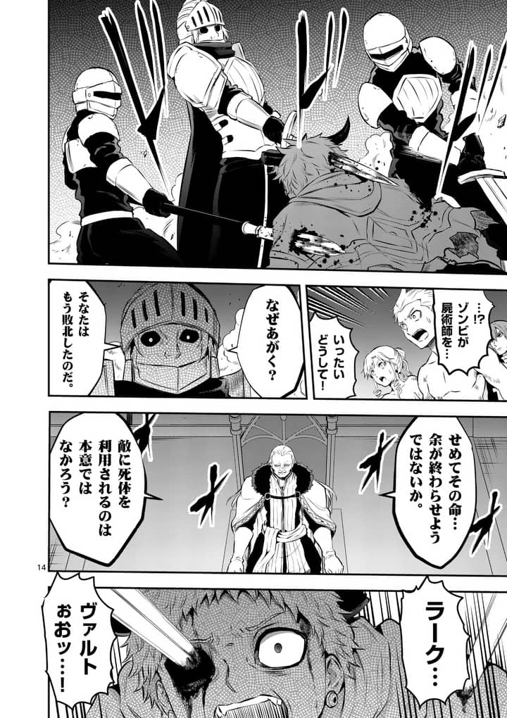 Yuusha ga Shinda! - Kami no Kuni-hen - Chapter 162 - Page 14