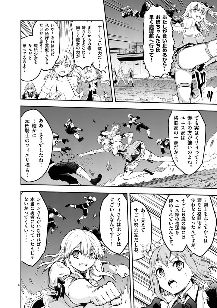 Yuusha ga Shinda! - Kami no Kuni-hen - Chapter 162 - Page 4