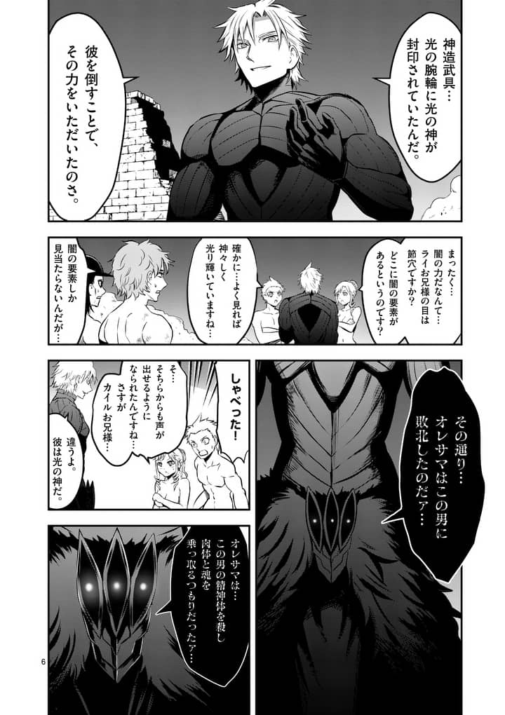 Yuusha ga Shinda! - Kami no Kuni-hen - Chapter 162 - Page 6
