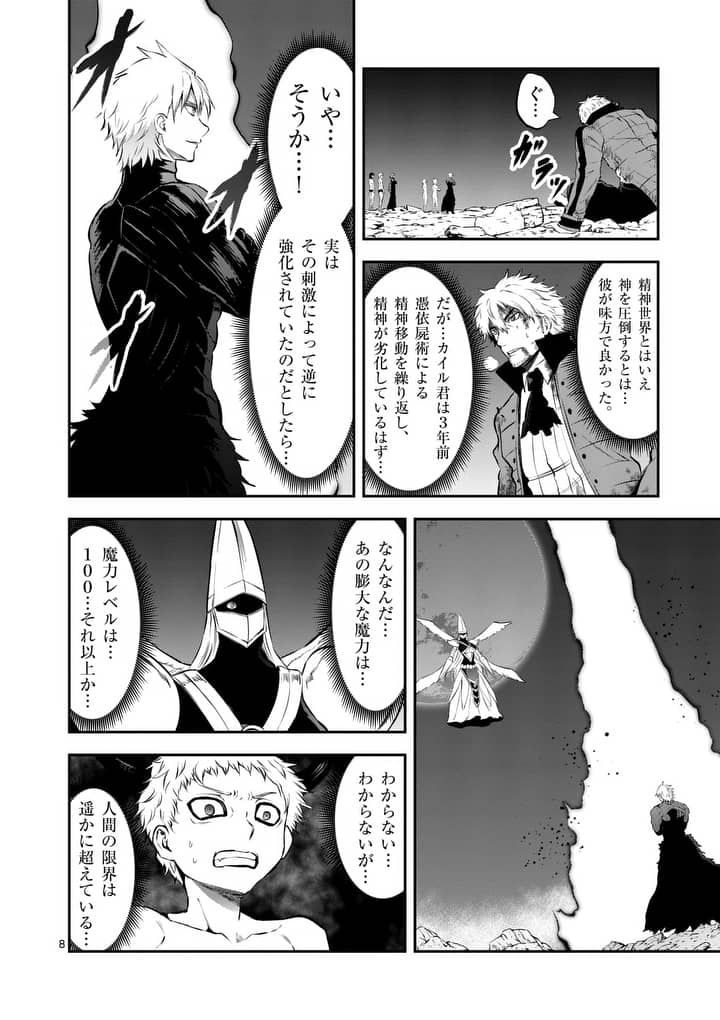 Yuusha ga Shinda! - Kami no Kuni-hen - Chapter 162 - Page 8