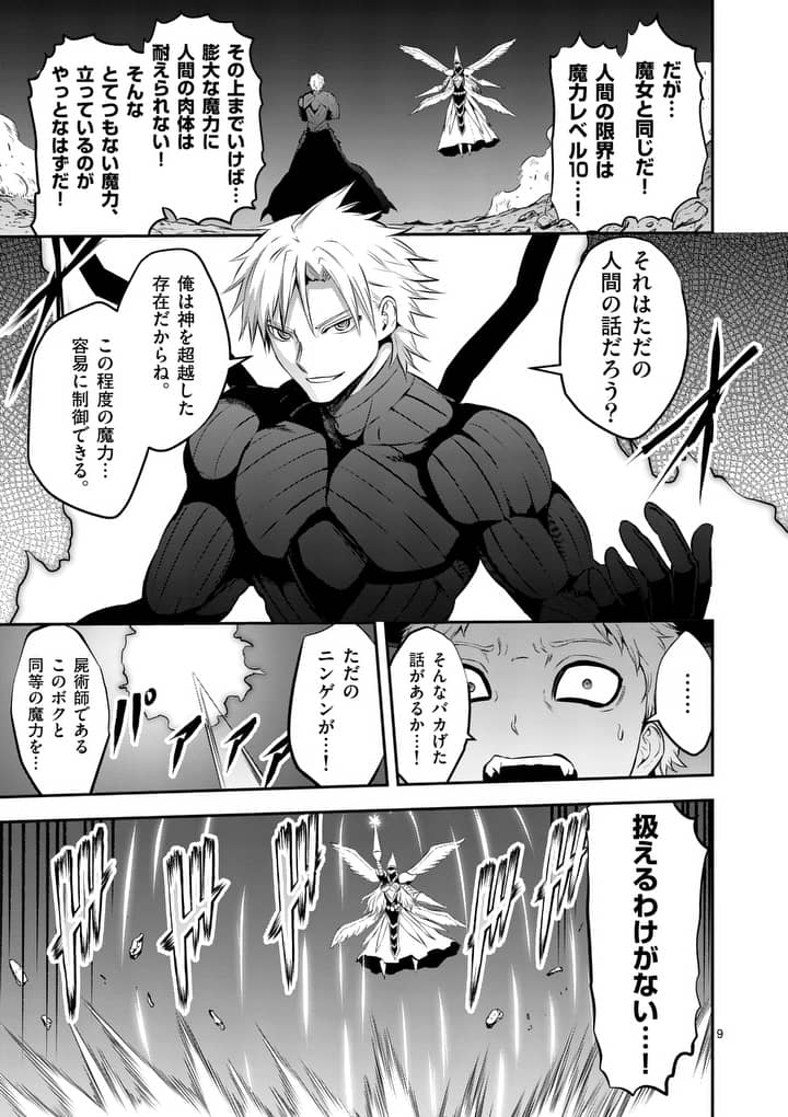 Yuusha ga Shinda! - Kami no Kuni-hen - Chapter 162 - Page 9