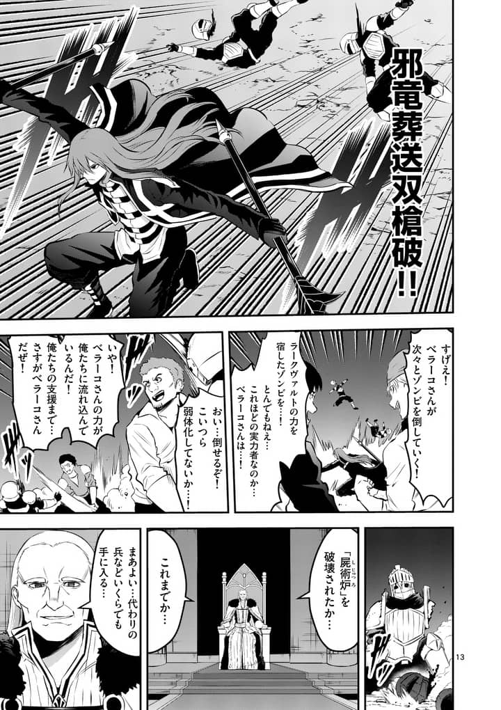 Yuusha ga Shinda! - Kami no Kuni-hen - Chapter 163 - Page 13