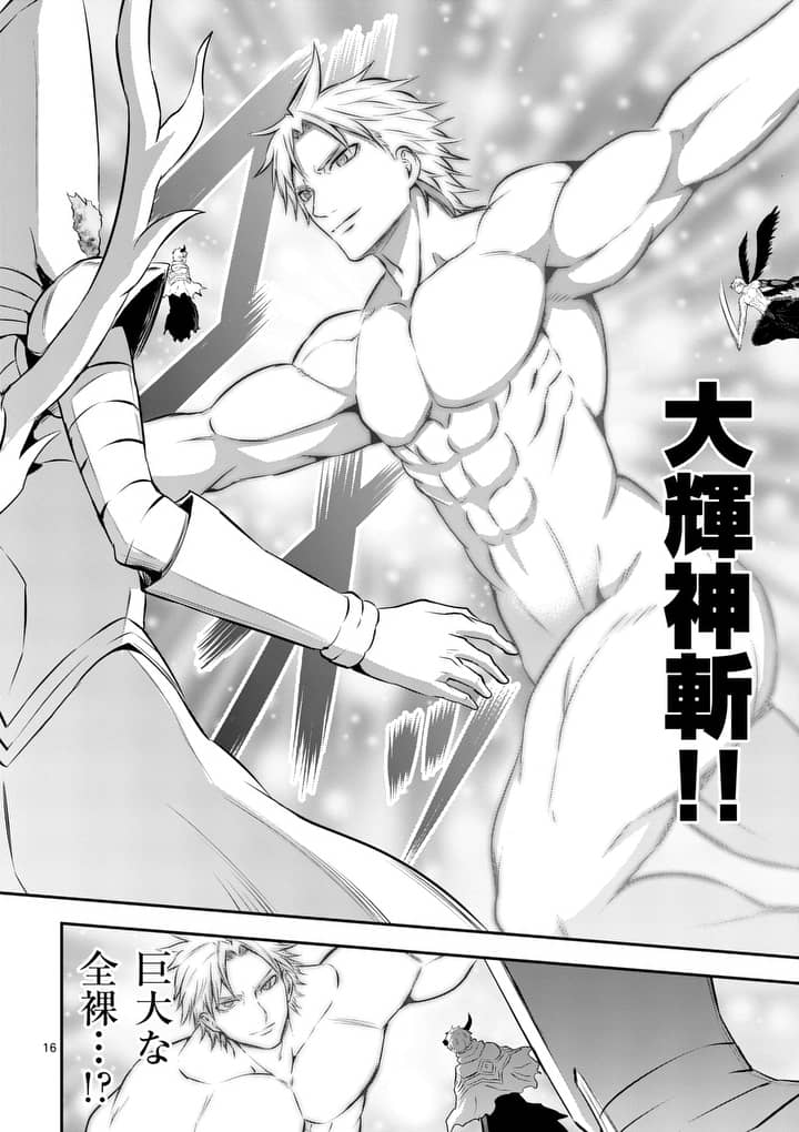 Yuusha ga Shinda! - Kami no Kuni-hen - Chapter 163 - Page 16