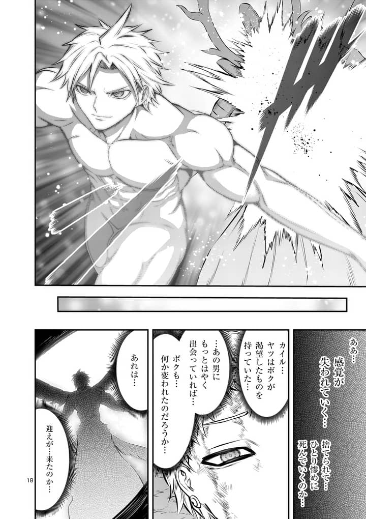 Yuusha ga Shinda! - Kami no Kuni-hen - Chapter 163 - Page 18