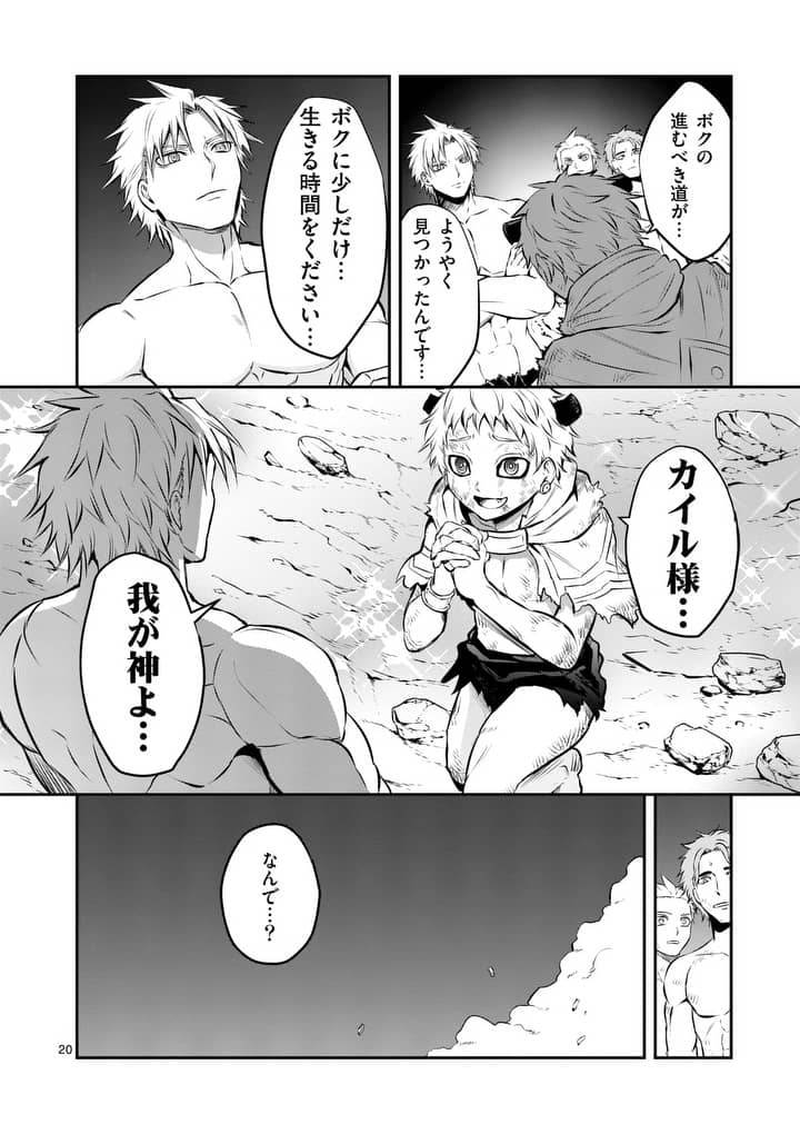 Yuusha ga Shinda! - Kami no Kuni-hen - Chapter 163 - Page 20