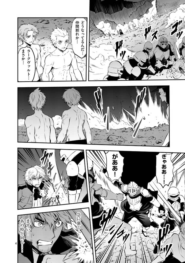 Yuusha ga Shinda! - Kami no Kuni-hen - Chapter 163 - Page 4