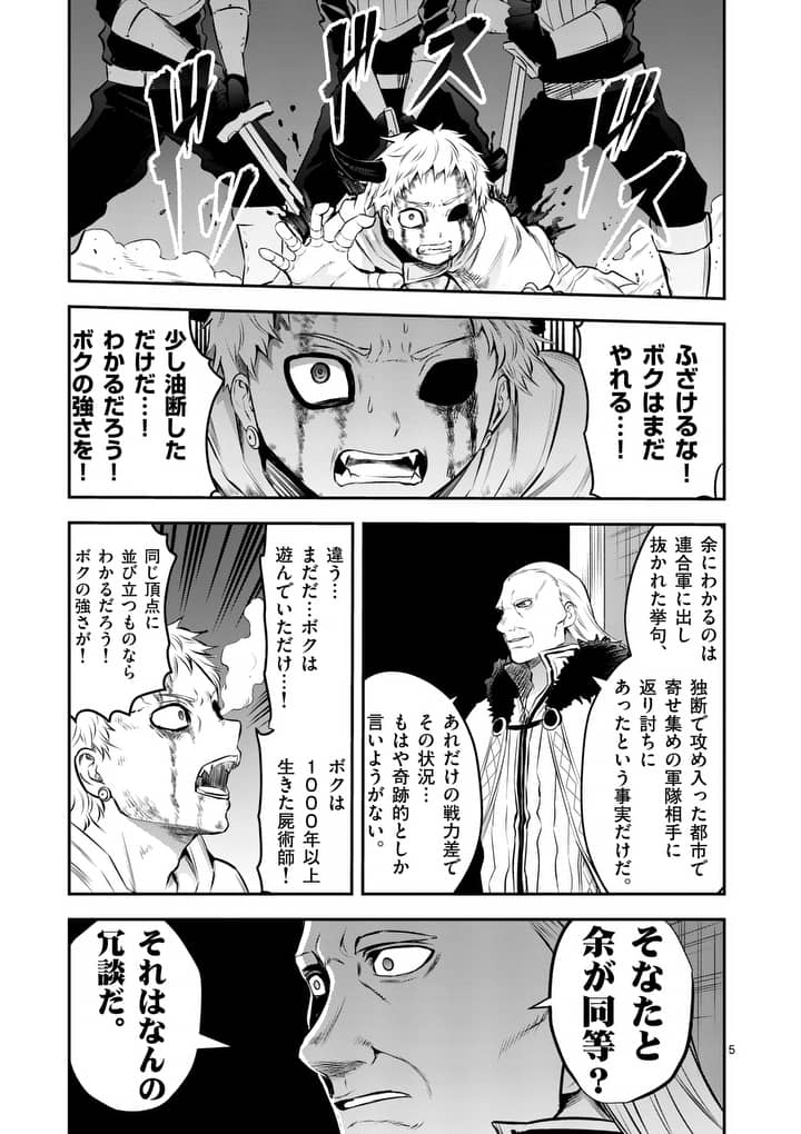 Yuusha ga Shinda! - Kami no Kuni-hen - Chapter 163 - Page 5