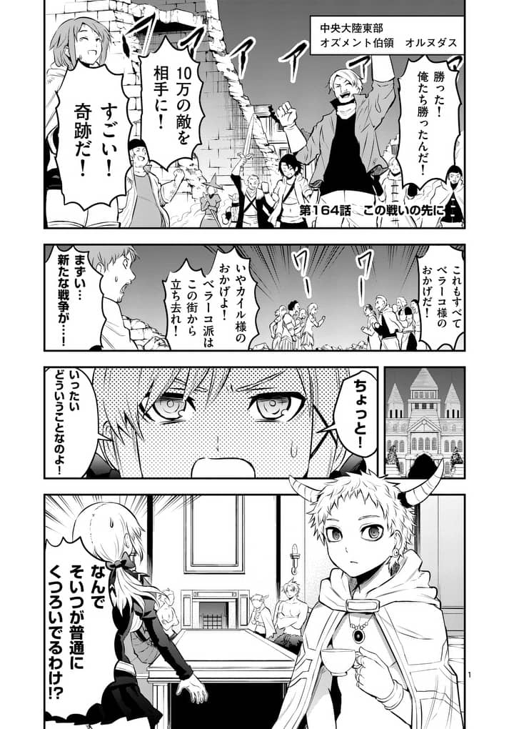 Yuusha ga Shinda! - Kami no Kuni-hen - Chapter 164 - Page 1