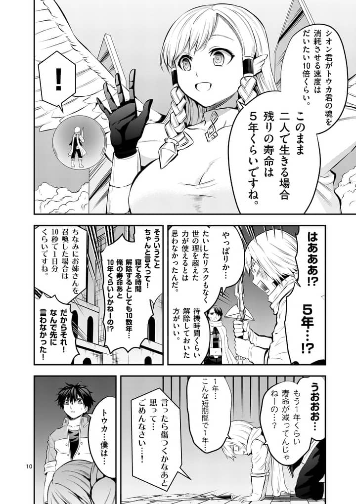 Yuusha ga Shinda! - Kami no Kuni-hen - Chapter 164 - Page 10