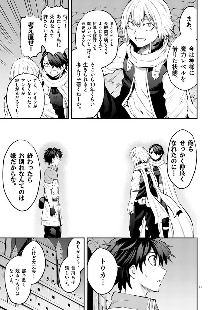 Yuusha ga Shinda! - Kami no Kuni-hen - Chapter 164 - Page 11