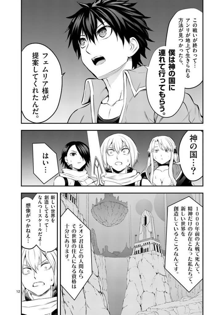 Yuusha ga Shinda! - Kami no Kuni-hen - Chapter 164 - Page 12