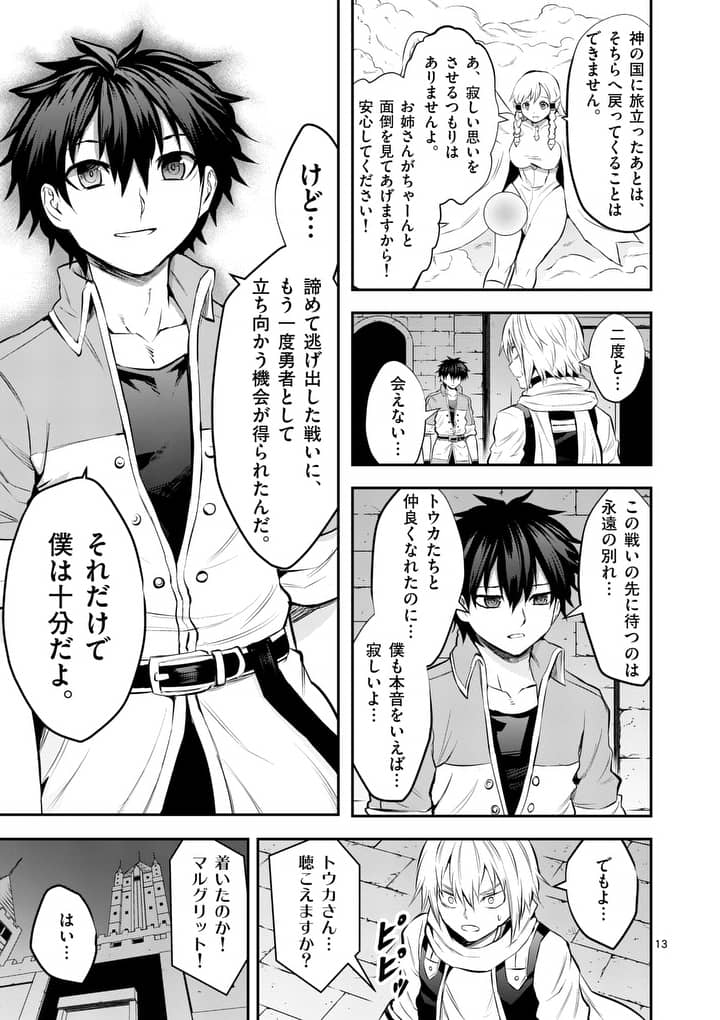 Yuusha ga Shinda! - Kami no Kuni-hen - Chapter 164 - Page 13