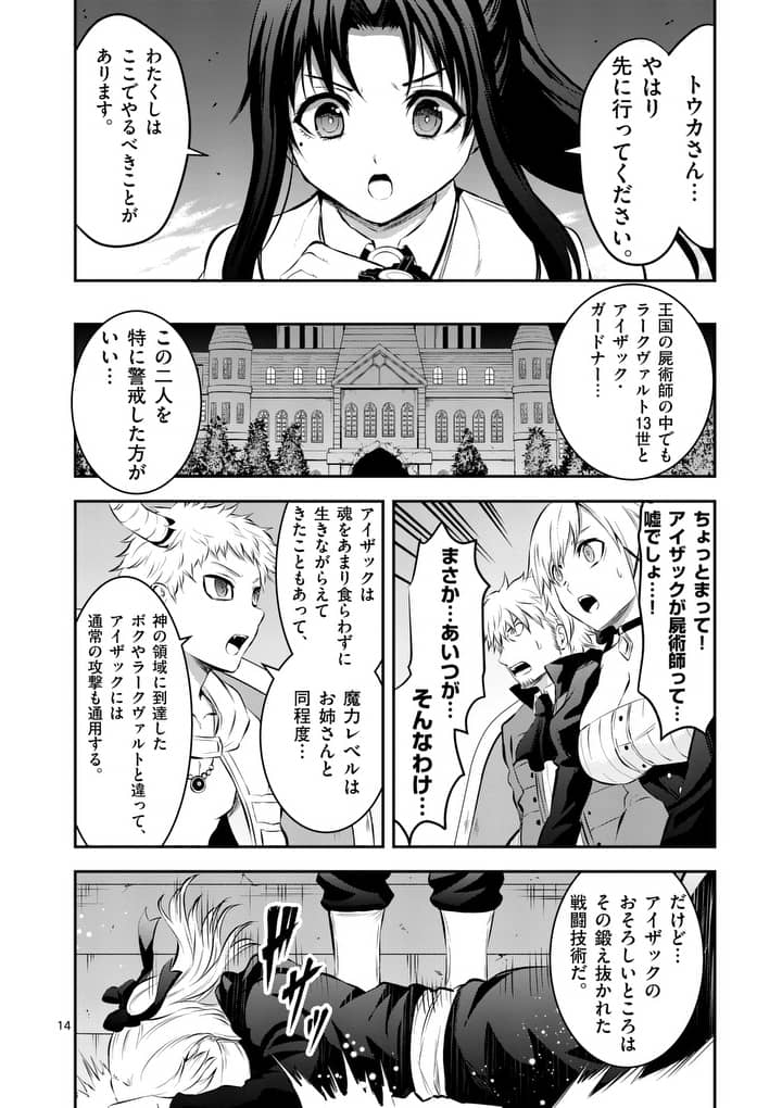 Yuusha ga Shinda! - Kami no Kuni-hen - Chapter 164 - Page 14