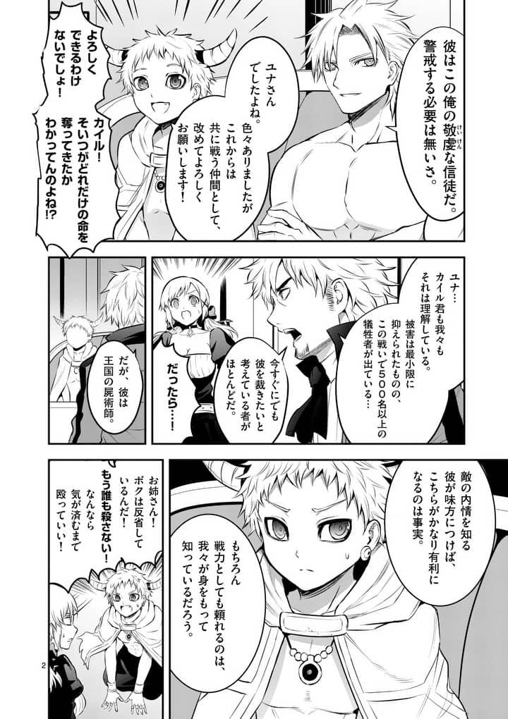 Yuusha ga Shinda! - Kami no Kuni-hen - Chapter 164 - Page 2