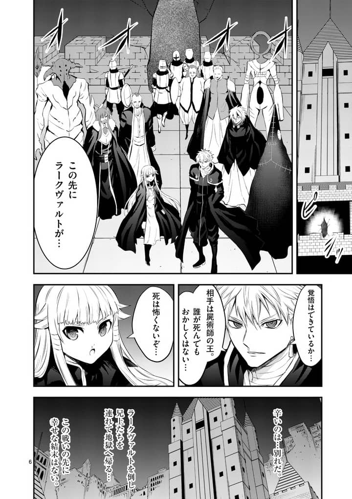 Yuusha ga Shinda! - Kami no Kuni-hen - Chapter 164 - Page 6