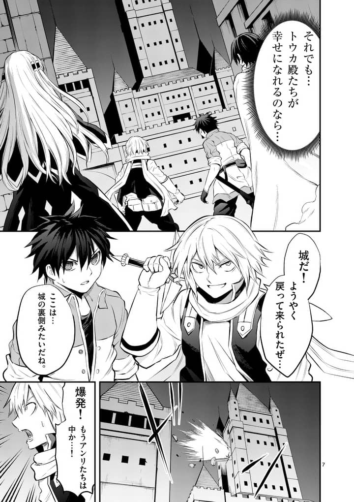 Yuusha ga Shinda! - Kami no Kuni-hen - Chapter 164 - Page 7