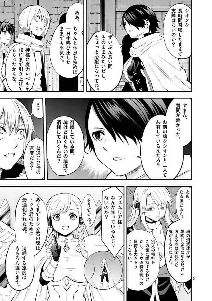 Yuusha ga Shinda! - Kami no Kuni-hen - Chapter 164 - Page 9