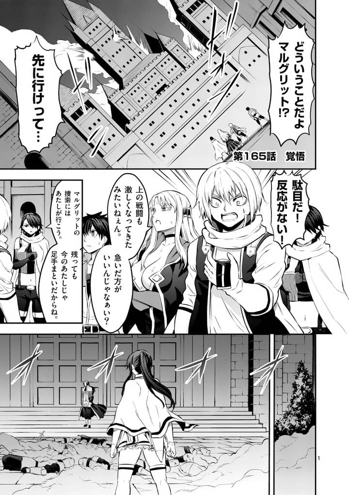 Yuusha ga Shinda! - Kami no Kuni-hen - Chapter 165 - Page 1