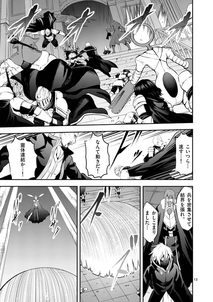 Yuusha ga Shinda! - Kami no Kuni-hen - Chapter 165 - Page 13