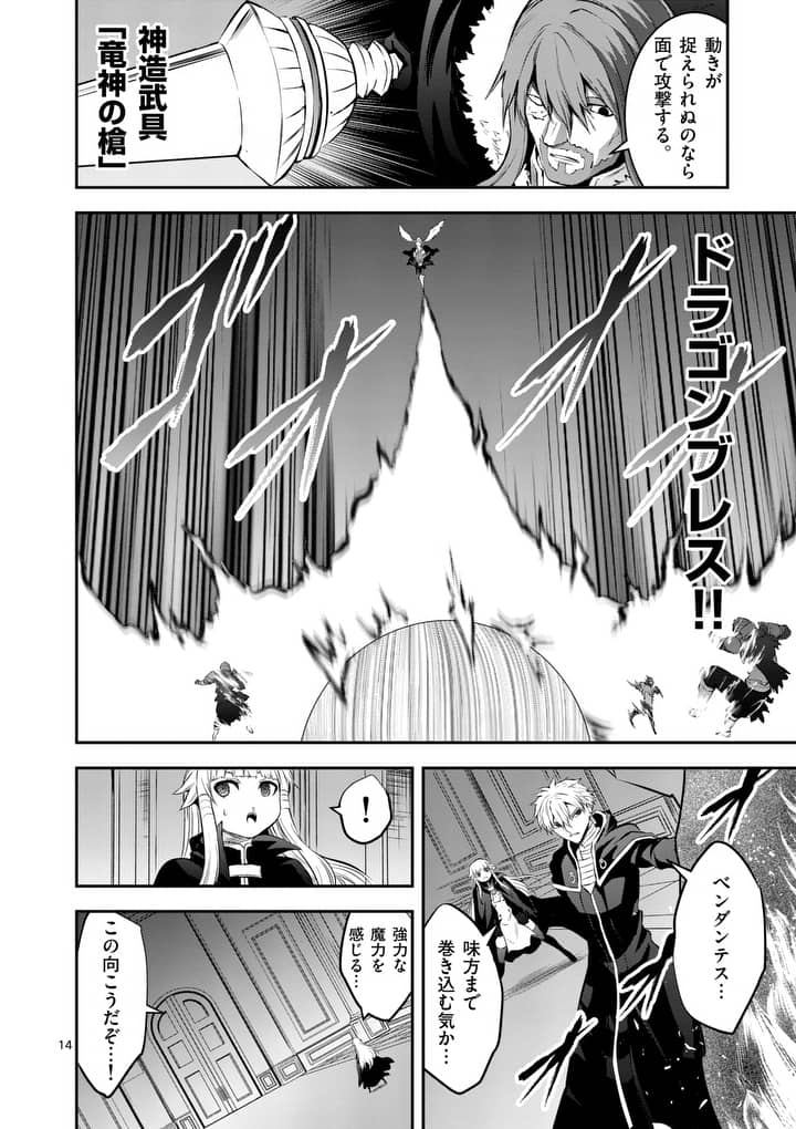 Yuusha ga Shinda! - Kami no Kuni-hen - Chapter 165 - Page 14