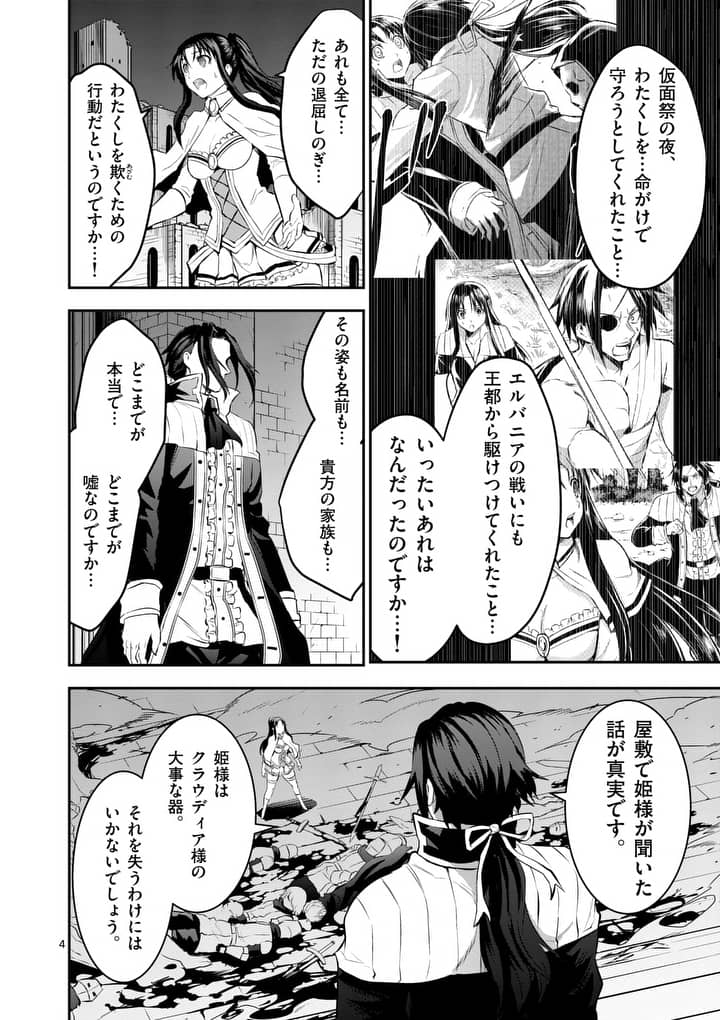 Yuusha ga Shinda! - Kami no Kuni-hen - Chapter 165 - Page 4