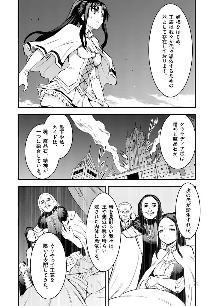 Yuusha ga Shinda! - Kami no Kuni-hen - Chapter 165 - Page 5